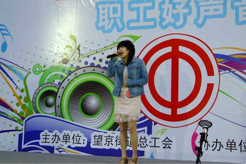 望京街道总工会工会会员歌唱比赛观后记