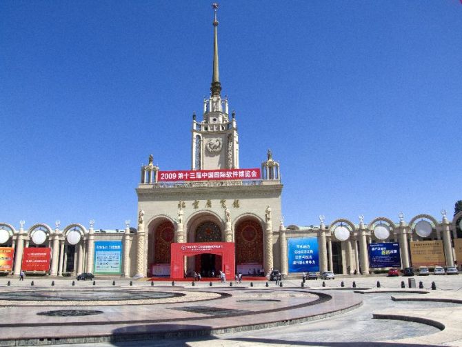 中国国际软件博览会